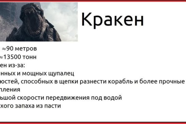 Кракен зайти зеркало